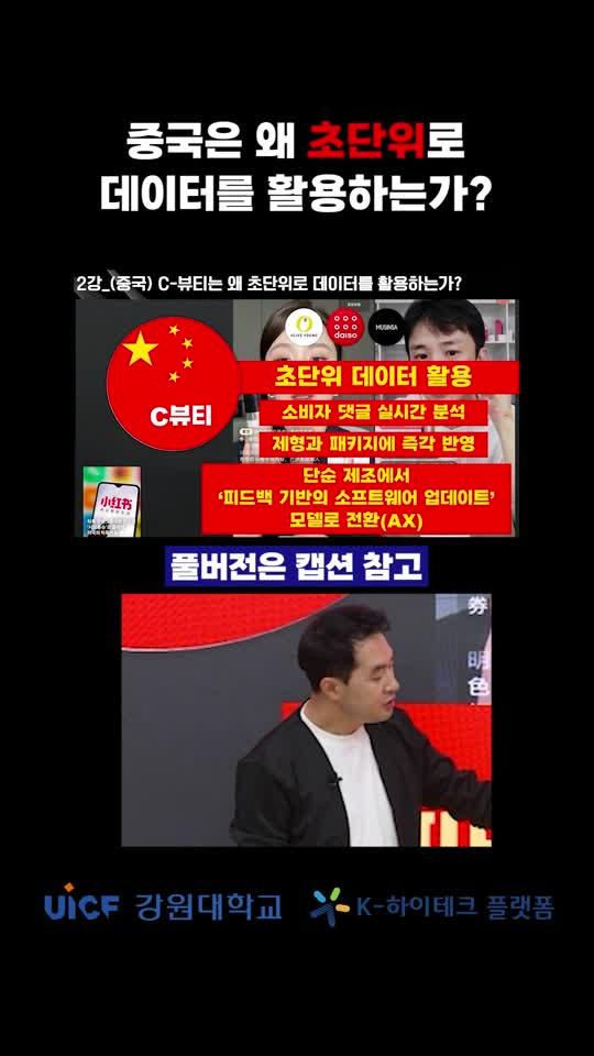 피코쌤 특강 2강 - 중국 C뷰티의 초단위 데이터 활용 강의 장면