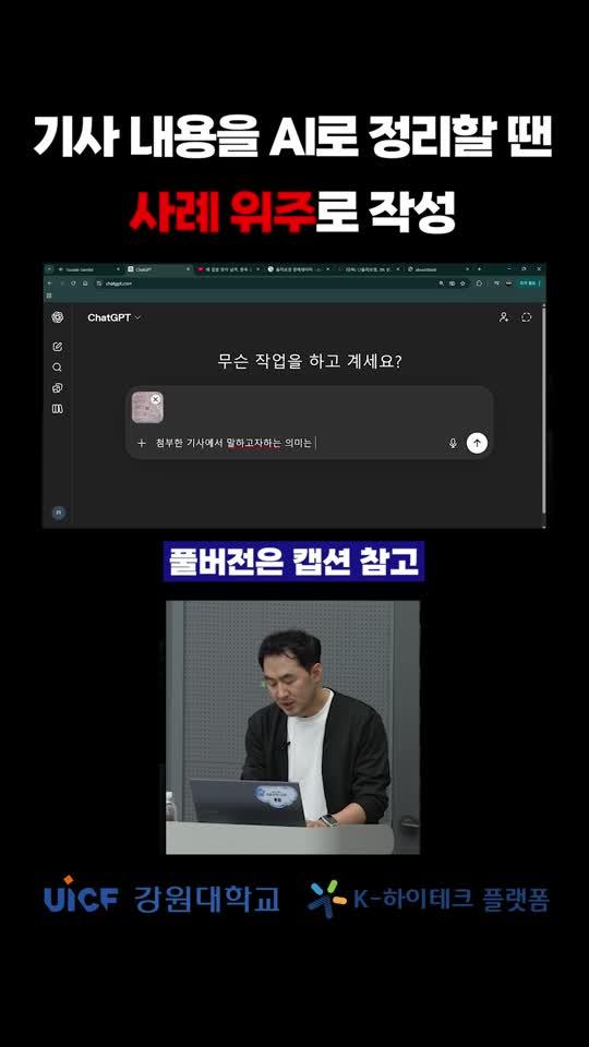 피코쌤 특강 3강 - ChatGPT로 기사 정리하는 프롬프트 시연 장면