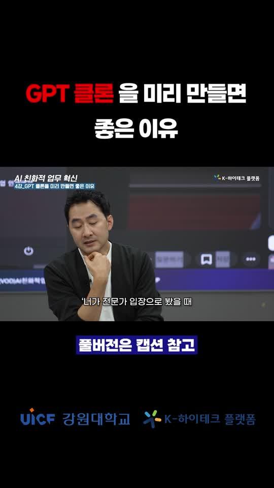 피코쌤 특강 4강 - ChatGPT 프로젝트로 전문가 클론 만드는 장면