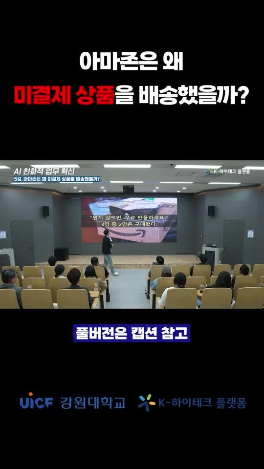 피코쌤 특강 5강 - 아마존 예측 발송 시스템 설명 장면