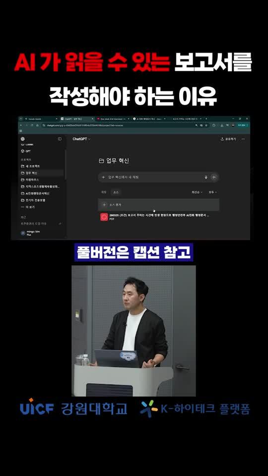 피코쌤 특강 6강 - ChatGPT 프로젝트에 보고서 PDF 정리하는 장면