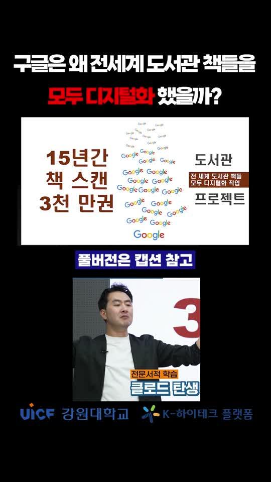 피코쌤 특강 8강 - 구글 도서관 프로젝트 3천만 권 스캔 설명 장면