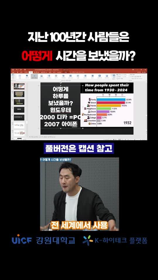 피코쌤 특강 9강 - 1930~2024년 시간 사용 변화 데이터 설명 장면