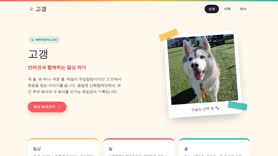수강생이 만든 개인 브랜딩 웹페이지