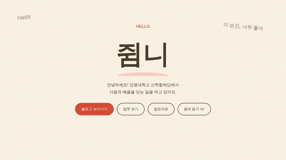 수강생이 만든 업무 소개 웹페이지